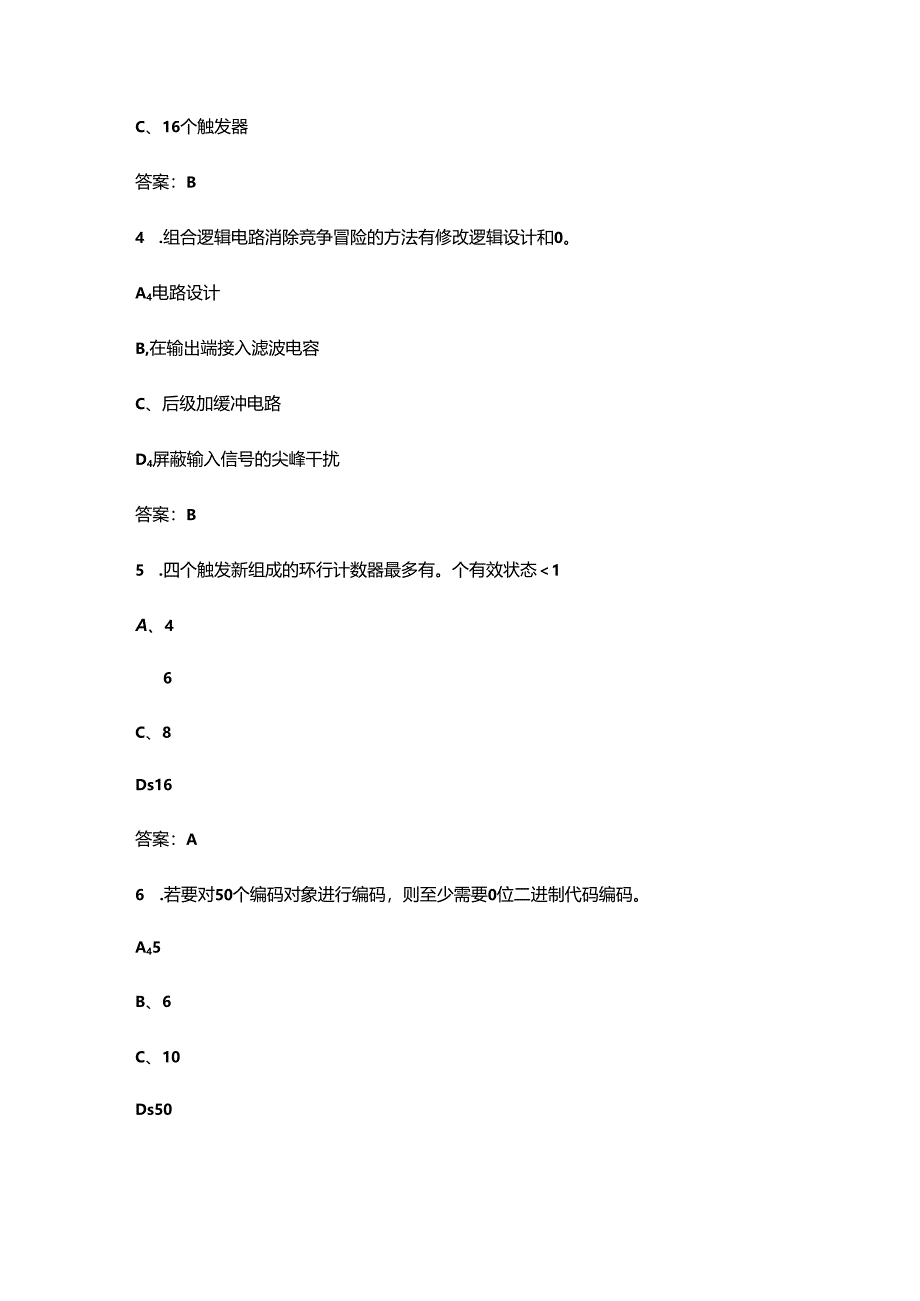 2024年黑龙江开放大学《数字电子电路》形成性考核试题库（含答案）.docx_第2页