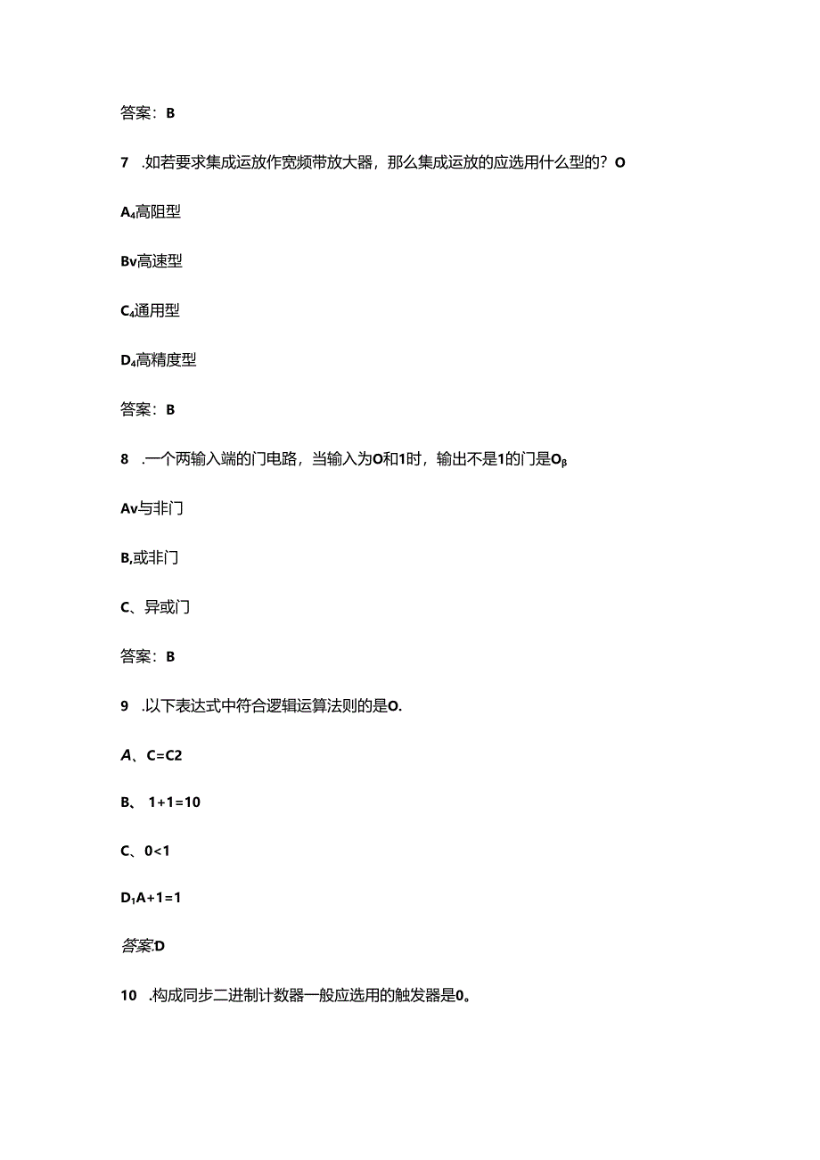 2024年黑龙江开放大学《数字电子电路》形成性考核试题库（含答案）.docx_第3页