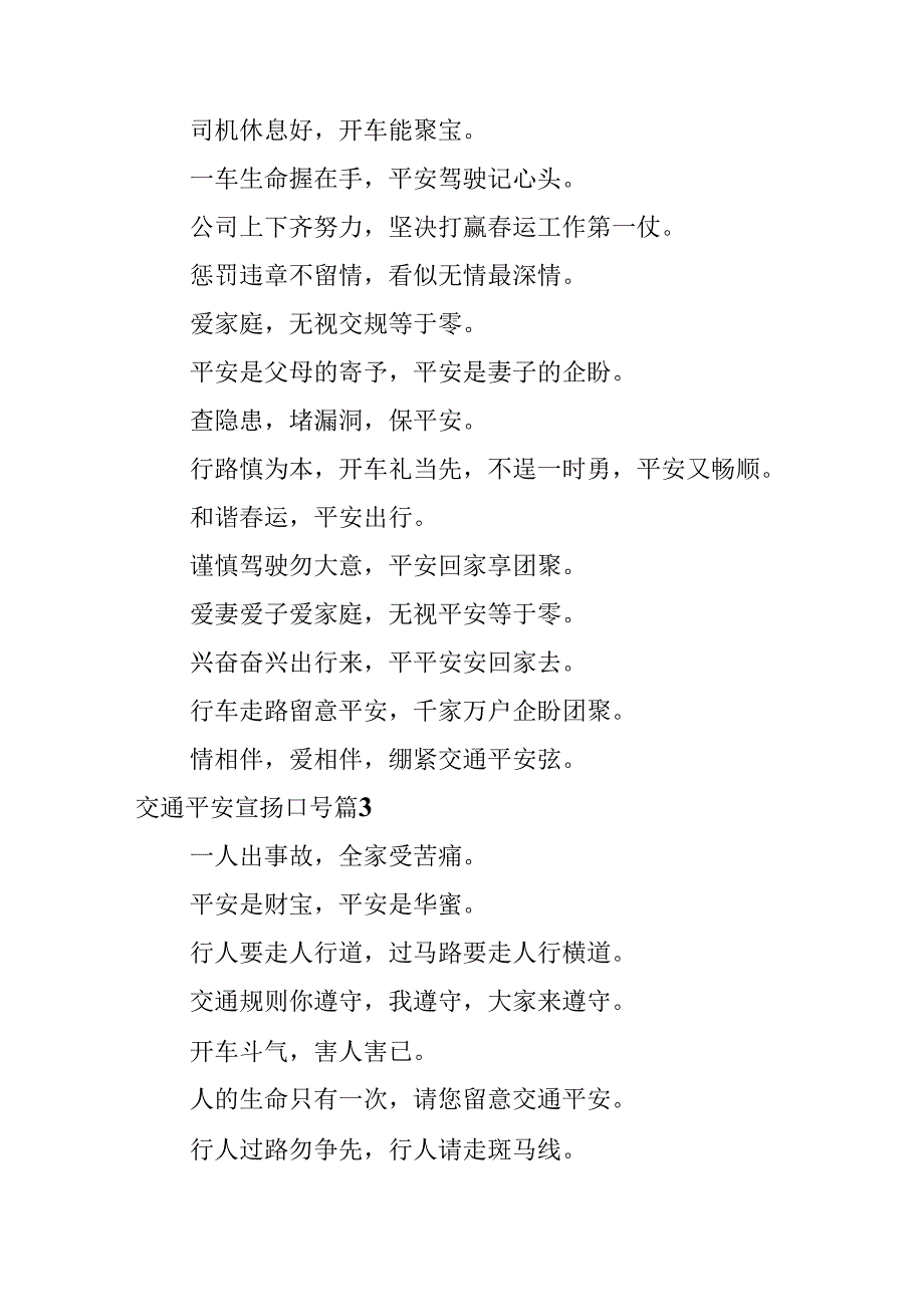 交通安全宣传口号.docx_第3页