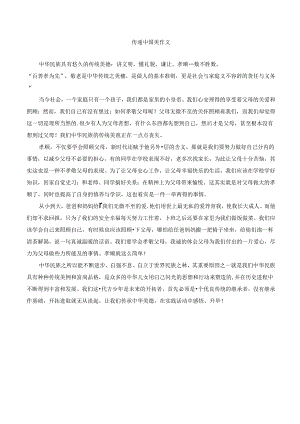 传递中国美作文.docx