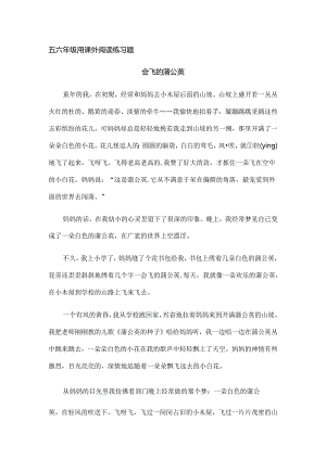 五年级用课外阅读练习题(带答案).docx