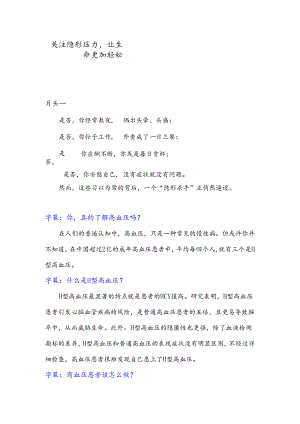 H型高血压公益视频文案.docx