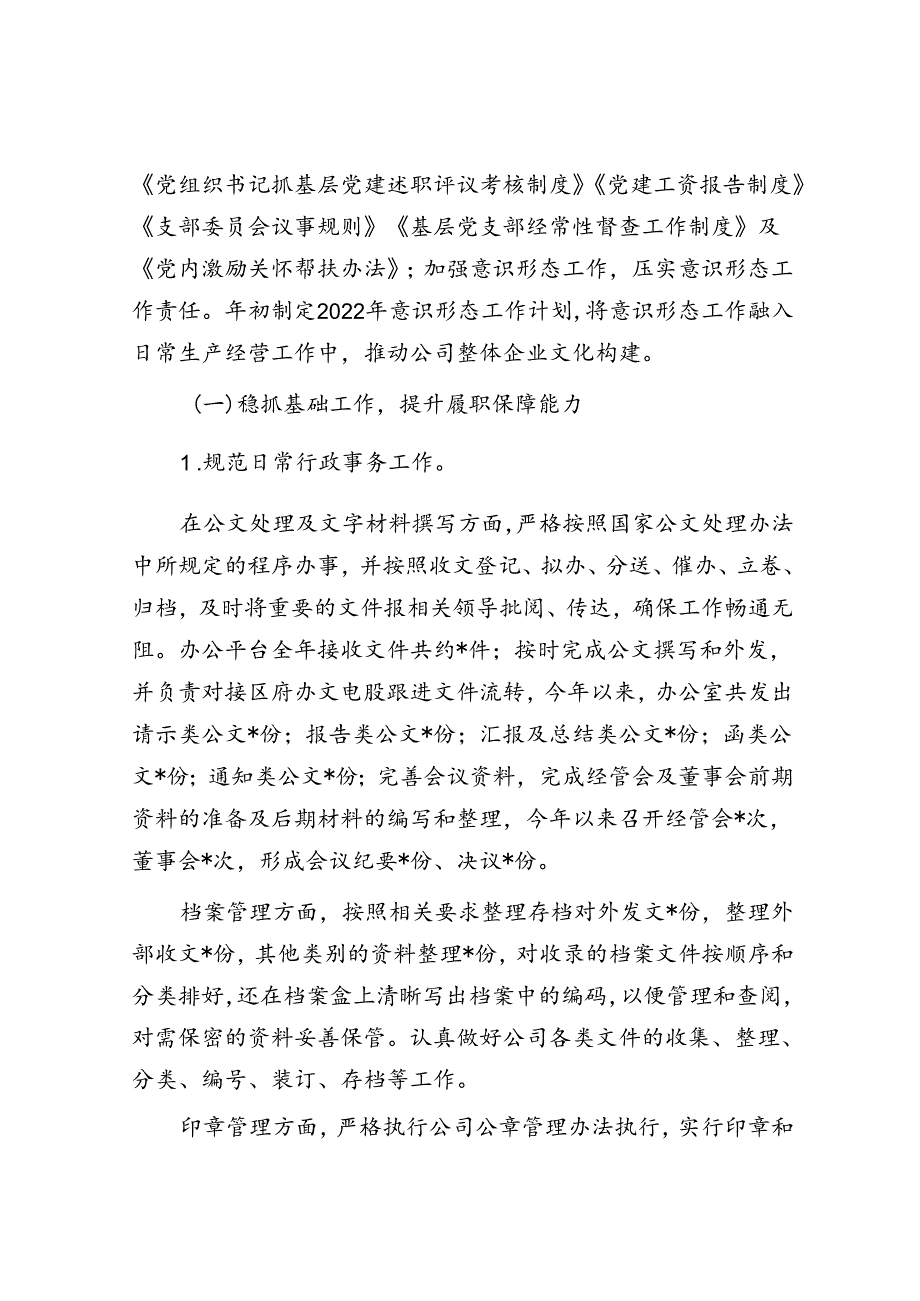 2022年度办公室主任述职述廉报告.docx_第2页