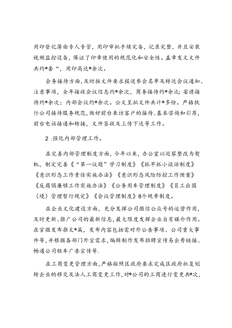 2022年度办公室主任述职述廉报告.docx_第3页