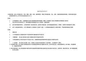 iso9002-全套制度及业务流程之档案管理程序.docx