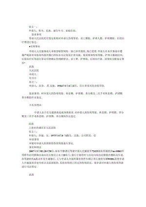 伤残鉴定申请书.docx