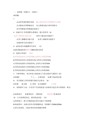 临床“三基’’训练基础医学综合试题和答案.docx