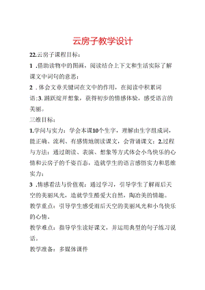 云房子教学设计.docx