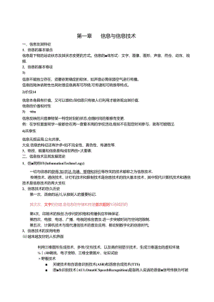 信息技术学业水平考试知识点大全过A必看.docx