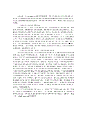 人事劳动局xx年召开各层次民主生活会有关情况的总结.docx