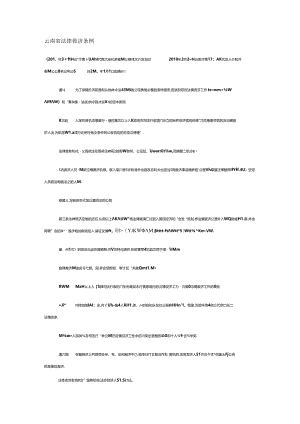 云南省法律援助条例.docx