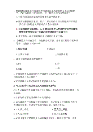 二级注册建筑师资格考试真题.docx