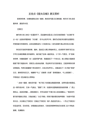 1.1王世贞《登太白楼》原文赏析公开课教案教学设计课件资料.docx