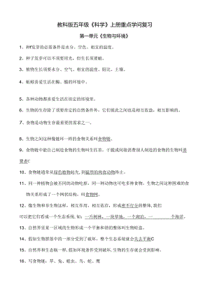 五年级上册科学知识点整理.docx