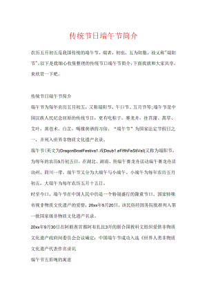 传统节日端午节简介.docx