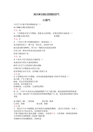 人教版九年级上册第二单元课题2氧气 同步测试.docx