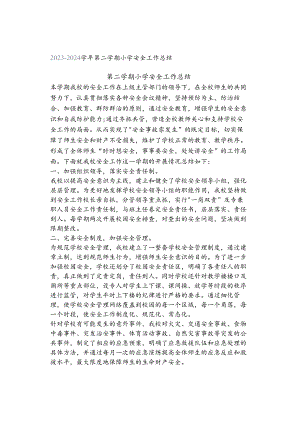2023-2024学年第二学期小学安全工作总结.docx