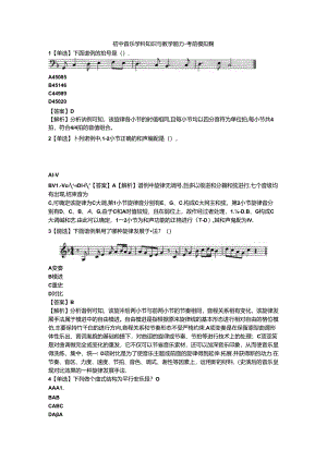 2024教资-初中音乐学科知识与教学能力-考前押题模拟题.docx