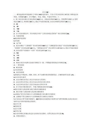 会计试题及答案.docx