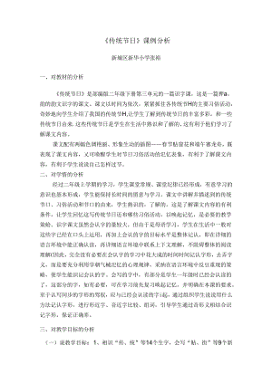 传统节日课例分析.docx
