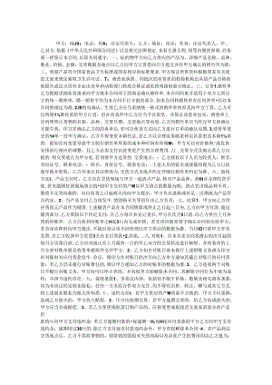 供货合同.docx