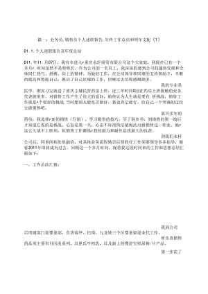 保健品推销业务员九月工作总结.docx