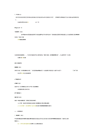 2023年建设法规形考作业1-4答案.docx