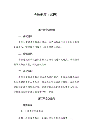 会议制度.docx