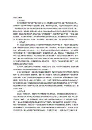 会计暑期实习报告.docx