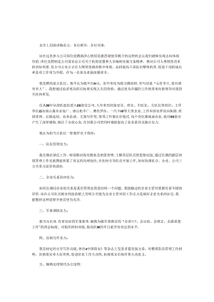 优秀竞争上岗演讲稿.docx