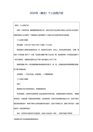 2024年（集合）个人自我介绍.docx