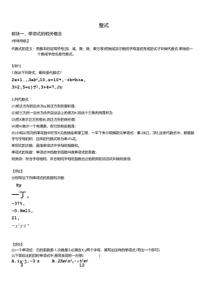 人教版七年级上册 2.1 整式 学案.docx