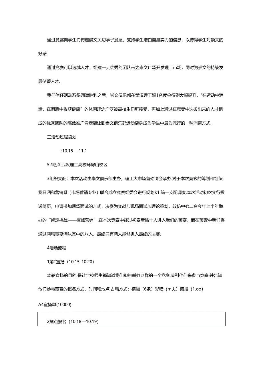2024年校园营销大赛策划书（精选20篇）.docx_第3页