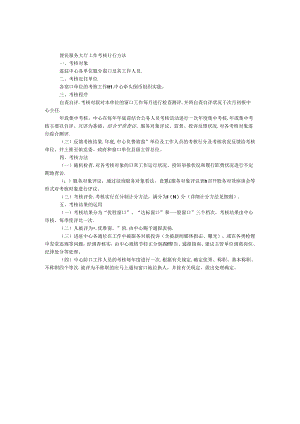 便民服务大厅工作考核暂行办法.docx