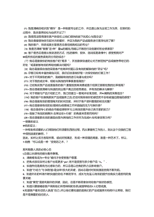 五五折你是销售高手吗.docx