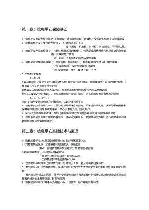 信息安全三级知识点.docx