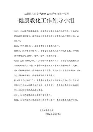 健康教育工作领导小组.docx