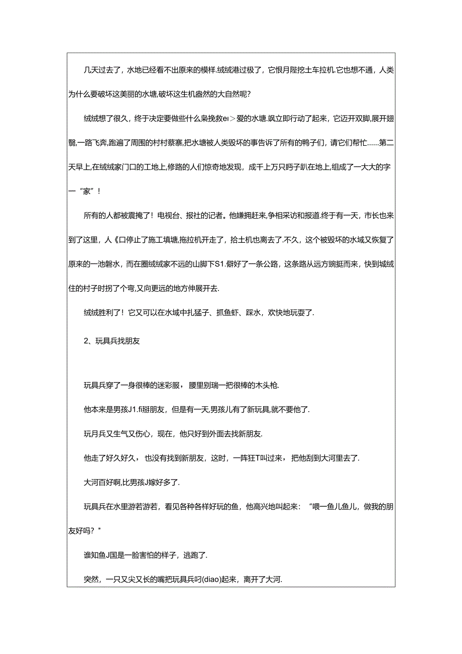 2024年童话故事睡前故事（通用41篇）.docx_第2页