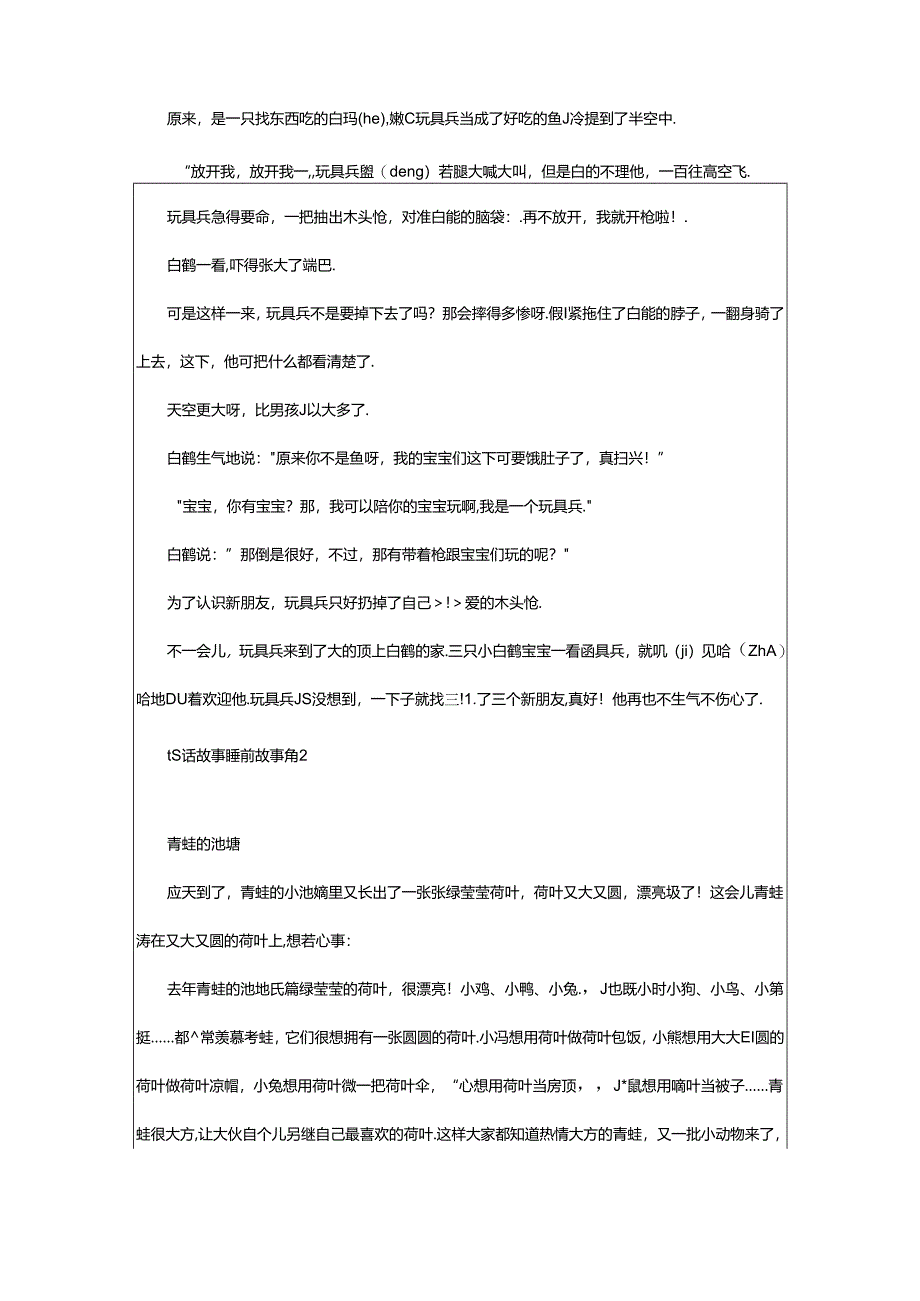 2024年童话故事睡前故事（通用41篇）.docx_第3页