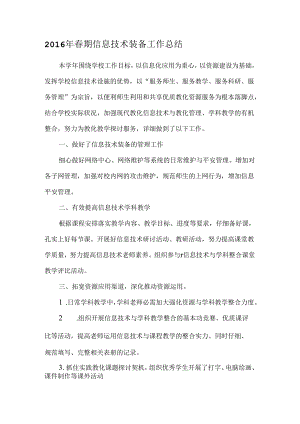 信息技术装备工作总结.docx