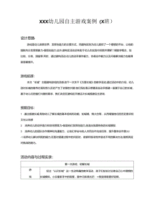 中大班-建构区-长城记（观察记录）.docx