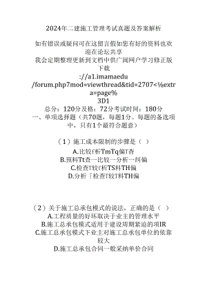2024年二建施工管理考试真题及答案解析.docx