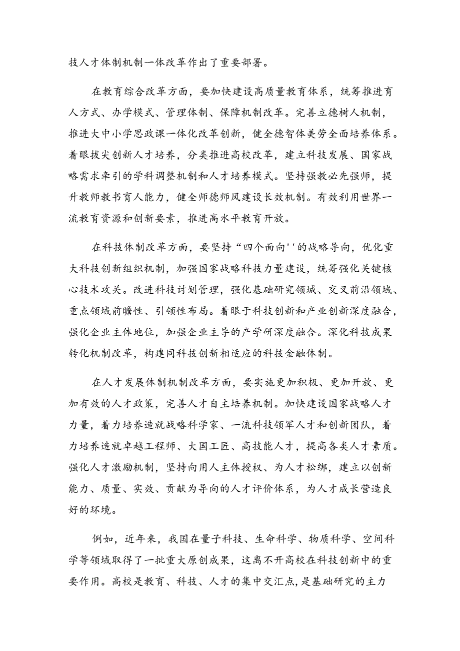 7篇汇编2024年党的二十届三中全会精神的个人心得体会.docx_第2页