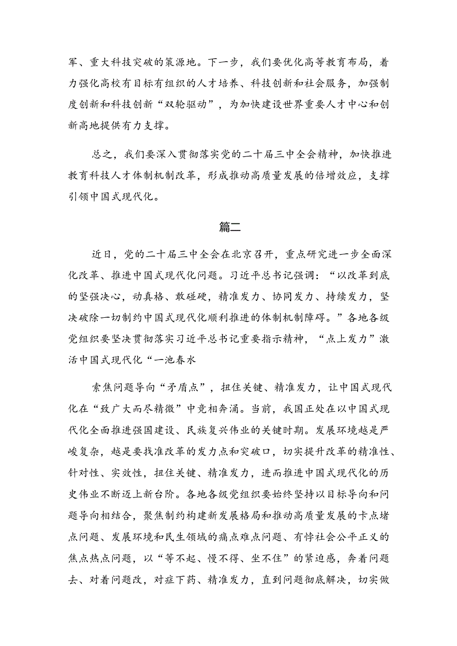 7篇汇编2024年党的二十届三中全会精神的个人心得体会.docx_第3页