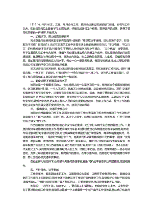 交通运输文明职工标兵事迹材料.docx