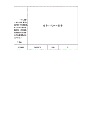hcgxbl企_业财务成本分析报告范本.docx