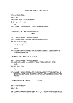 二次根式的加减乘除混合运算试题讲解.docx