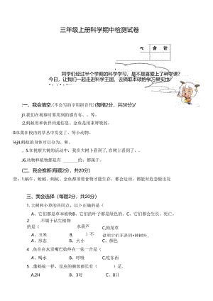 人教版三年级上册科学期中试卷.docx