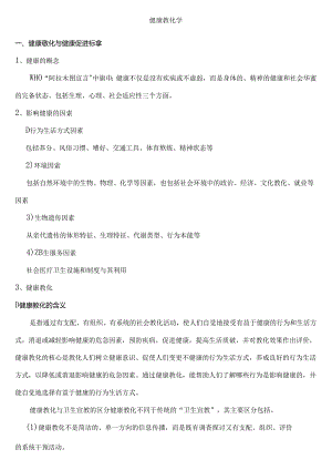 健康教育资料.docx