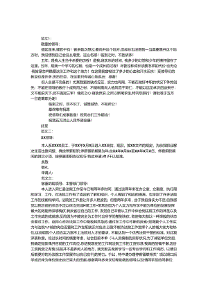 停薪留职报告.docx